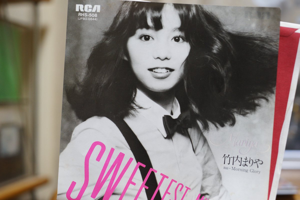 竹内まりや「 SWEETEST MUSIC」1980年人気盤、状態良好 竹内まりや / Sweetest Musicの7inchレコードが入荷しました。