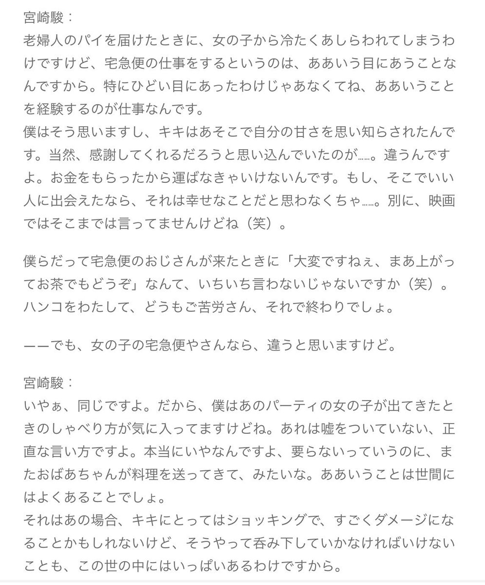 #魔女の宅急便
「私、このパイ嫌いなのよね」
ここのセリフに関する宮崎監督のインタビューには考えさせるものがあります