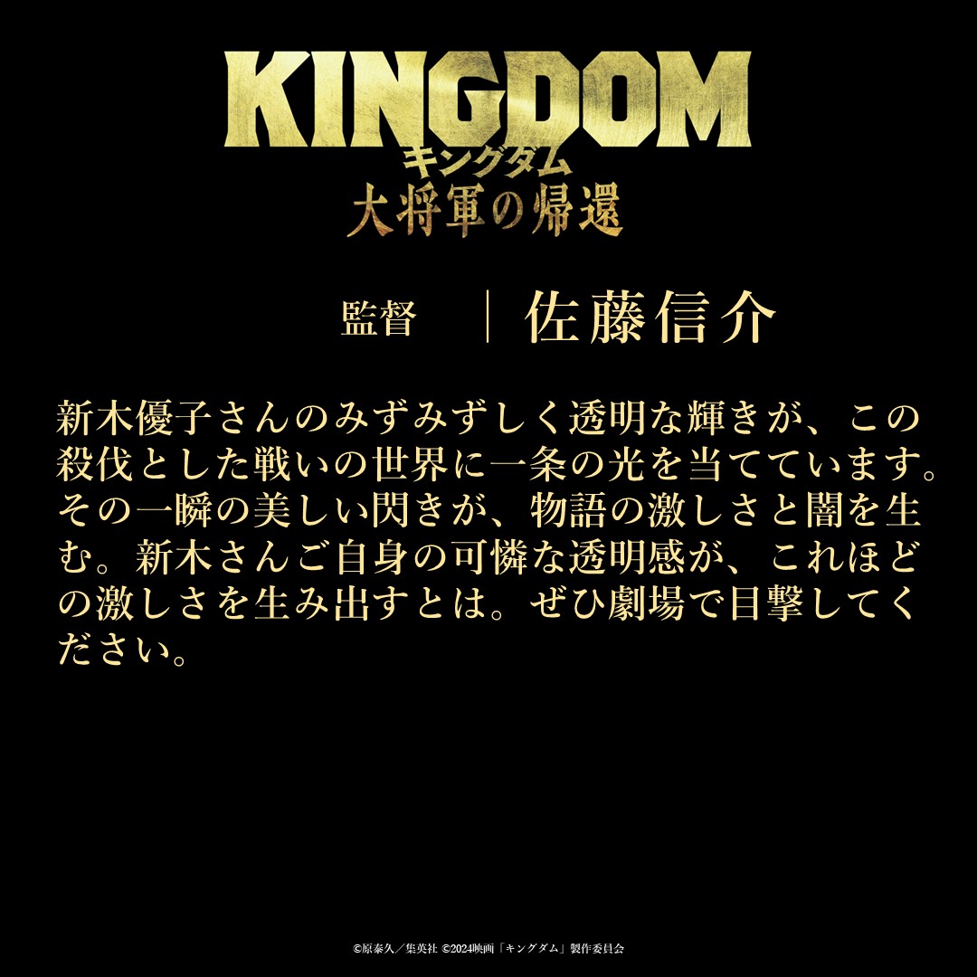 kingdomthemovie's tweet photo. 映画『#キングダム 大将軍の帰還』

━━━    COMMENT    ━━━

　　📜#佐藤信介 監督

⚔️7月12日(金)公開 https://t.co/6uk2W388xB