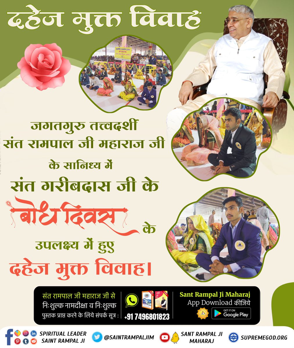 #बिना_आडंबर_के_दहेजमुक्तविवाह
Influenced by the teachings of Sant Rampal Ji Maharaj many couples are organising dowry free marriages. This is leading to the removal of the dowry system from the country.