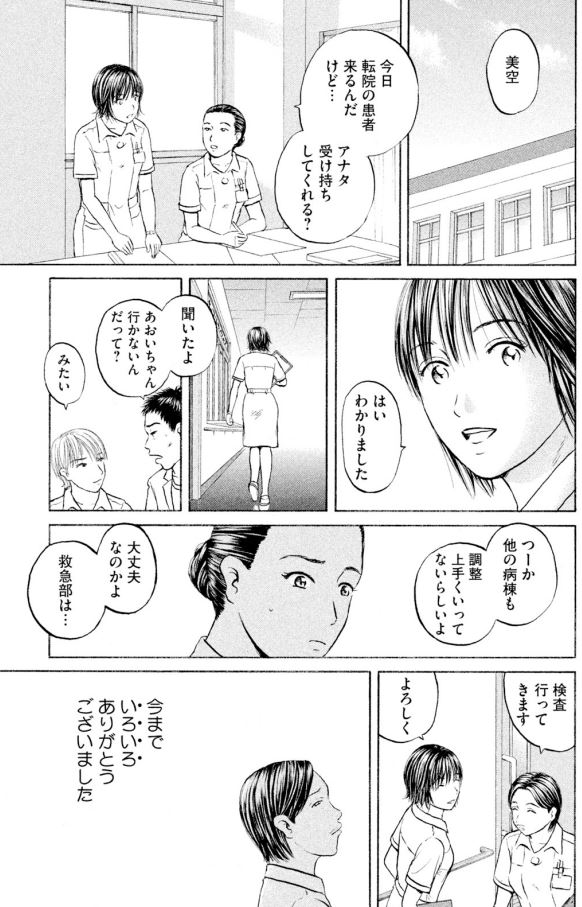 あおい救急病棟開設編⑤4/4 