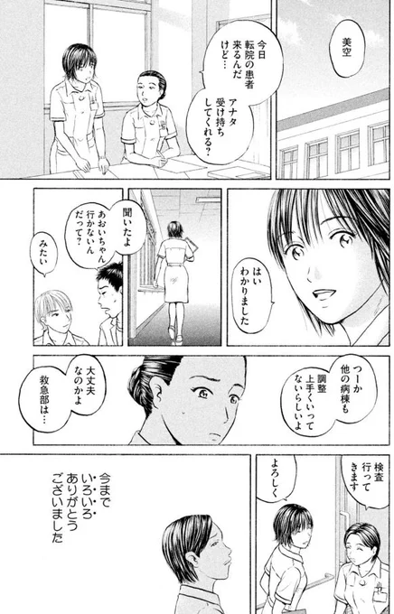 あおい救急病棟開設編⑤4/4 