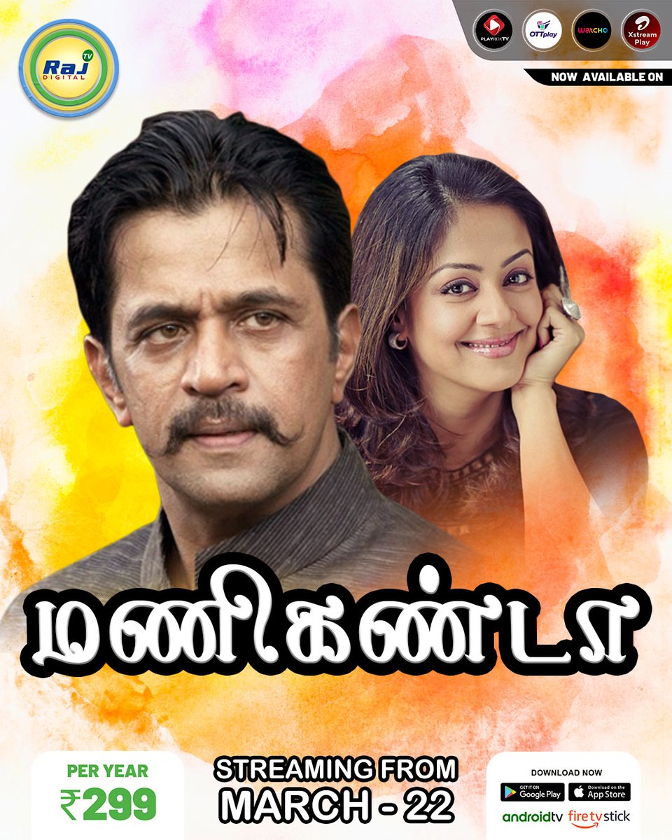CinemaRareIN's tweet photo. Tamil film #Manikanda (2007) by #Selva, ft. #ArjunSarja #Jyothika #UmaShankari #Vadivelu #Chandrasekhar #Nalini #PVasu & @AshishVid, now streaming on @RajDigitalTV1. https://t.co/Yo6jGJqoXo