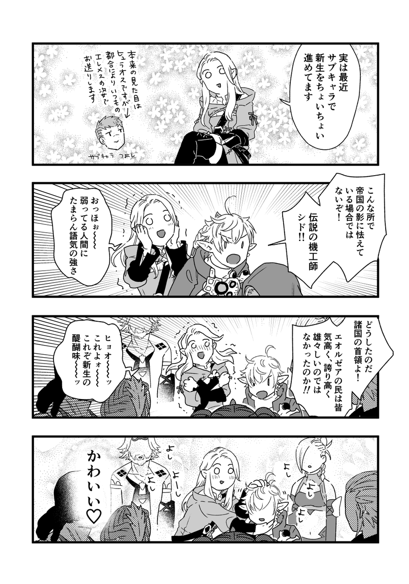 3/31インテの新刊です!
「彼(あ)れに見えるはよあけの月」A5/38p/イベント頒布価格500円。
14を自由気ままに遊ぶヒカセンと愉快なNPCたちの本。パッチ6.55までのネタバレあり。
6割くらいはSNSに上げたものの再録です。描き下ろしは16p。

サンプル1/2 