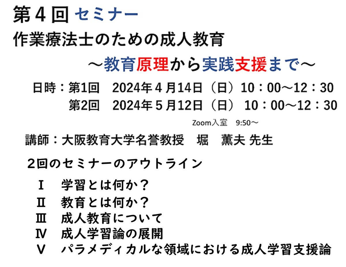 otkyoiku's tweet photo. 第4回オンライン教育セミナーの続報です。
作業療法士にとって必要な「（成人）教育」に関する知識をぎゅっと凝縮して4月と5月の2回シリーズでお話いただきます。
この機に是非ご参加ください。
申し込み締め切り：4月9日
#作業療法
#教育
#実習
#養成校 https://t.co/doA2133wwL