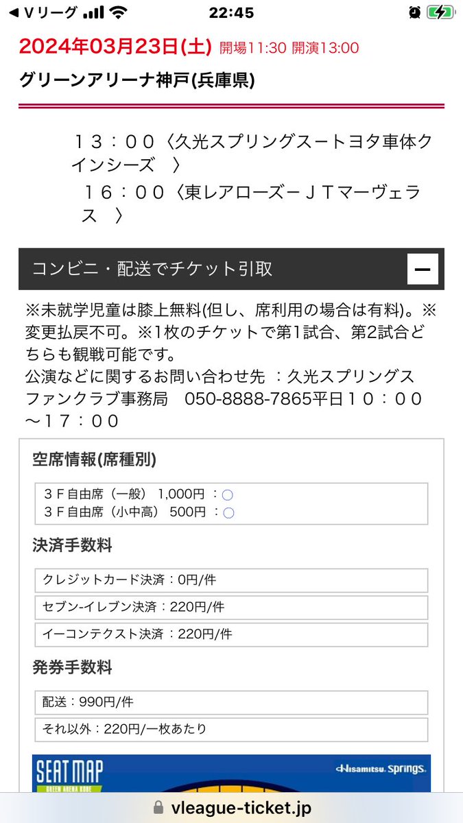 RokuRokukuni's tweet photo. ネーションズリーグのチケット代見て驚愕だったが、明日のVカップ3階席しかないみたいだが、1000円は神やな笑笑
行くつもりなかったけど行こうかな!?
けど雨やしな、、、
#springsofficia1
#queenseis_tab
#TORAY_ArrowsW
#JTマーヴェラス
グリーンアリーナ近辺はコンビニしかないですよ笑笑 https://t.co/yYwDObXmif