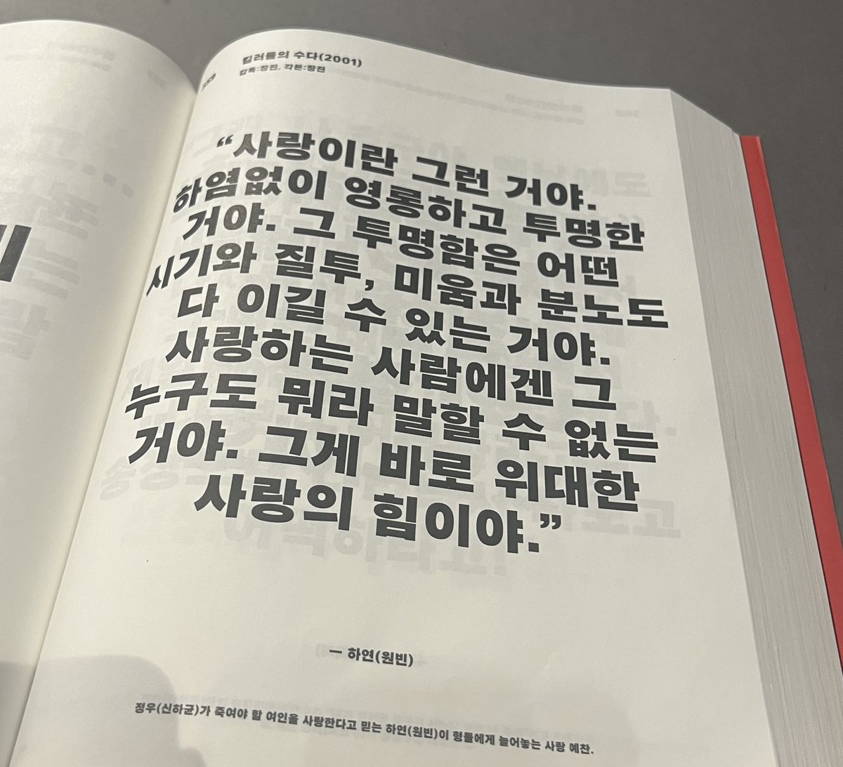 아 맞아 오늘 영자원 대사극장에 전시된 도록에 우리 장감독님 대사도 있었다고요
