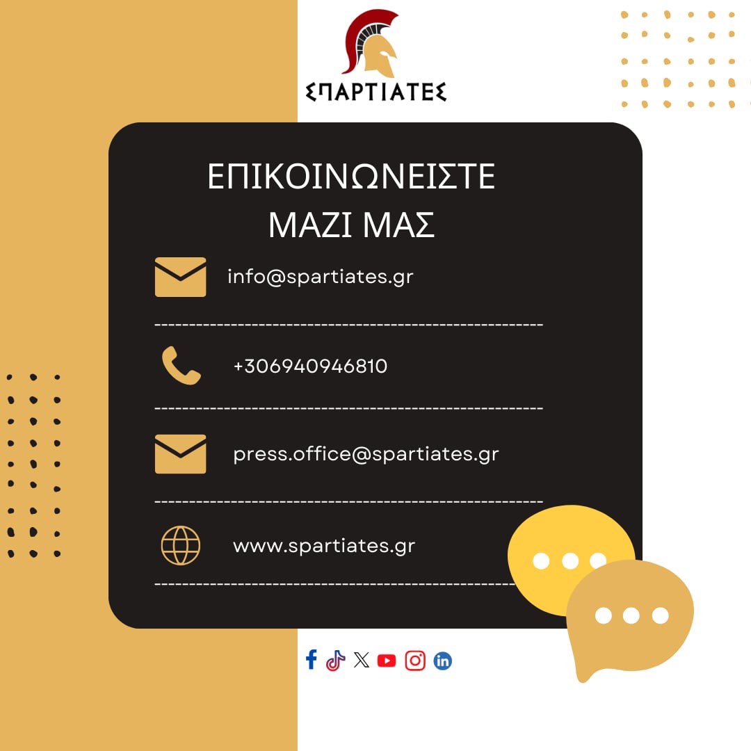 Spartiateskomma's tweet image. Η επικοινωνία μας γίνεται ακόμη πιο άμεση και ουσιαστική.
Μπορείτε να μας στέλνετε τα μηνύματά σας στους νέους μας λογαριασμούς info@spartiates.gr, καθώς επίσης και στο press.office@spartiates.gr.
#Σπαρτιατες #contacts