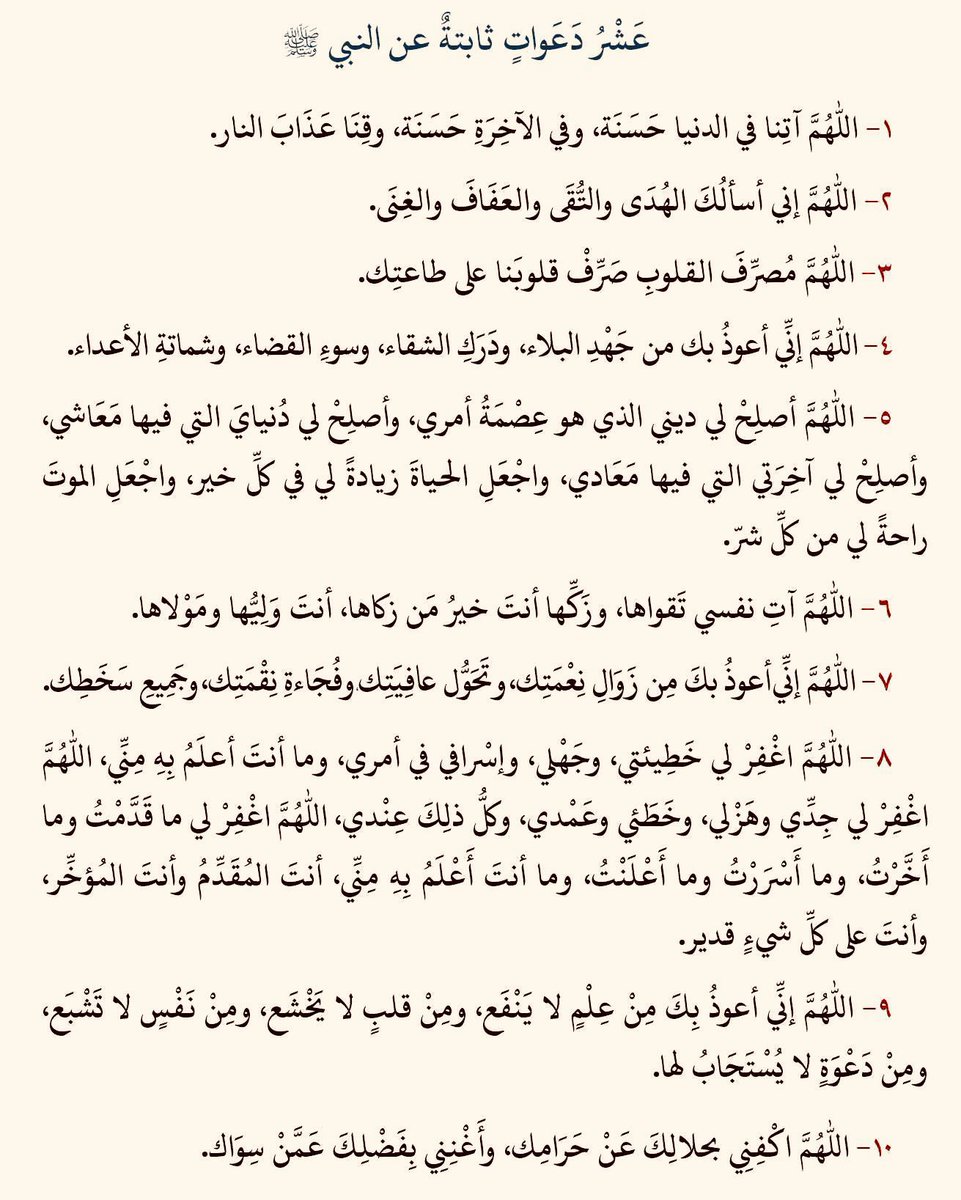 Tob510's tweet photo. صائم وفي آخر ساعة من يوم الجمعة ✔️

هذه عشر دعوات ثابتة عن النبي ﷺ  🤍

رددها حتى آذان المغرب 🤲

"١٢ رمضان" #ساعه_استجابه #يوم_Iلجمعه https://t.co/dkuYzaZfld