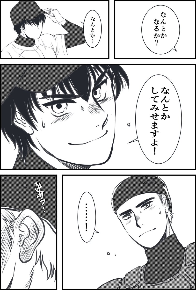 (@swmr_1dw)いつも開催ありがとうございます!
CP:沢クリ
お題:「 なんとかなる 」
どこかのチームでバッテリーを組む沢クリという事で。惚れ直す先輩…
#沢村攻め版ワンドロワンライ