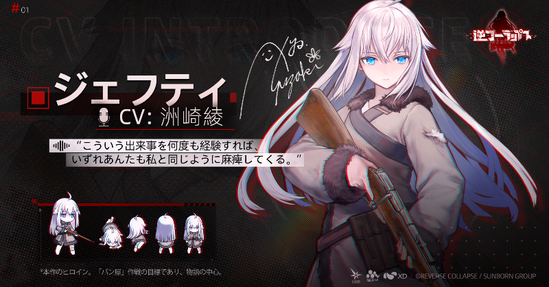 逆コーラップス：パン屋作戦 キャラクター紹介】 ジェフティ（CV