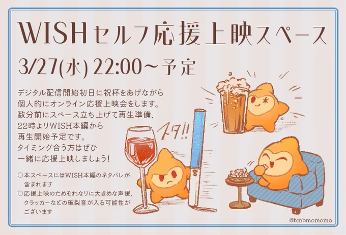 🎞️W|SHデジタル配信初日の来週水曜夜に、セルフ応援上映スペースやります〜ひとりでキャッキャ🎶はしゃぎます。
ご自宅応援上映オンラインしたい方はお気軽にどうぞ!自分は1人でも元気にペンライト振って咽び泣いてます 