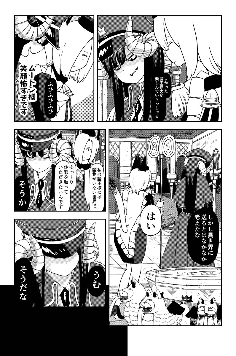 執事募集の面接に来たエルフ、理不尽に落とされる(※魔王様がコミュ障だったため)(2/3)
https://t.co/yHP5tRvUDs
#ポンコツ魔王の田舎暮らし
#月刊コミックバンチ