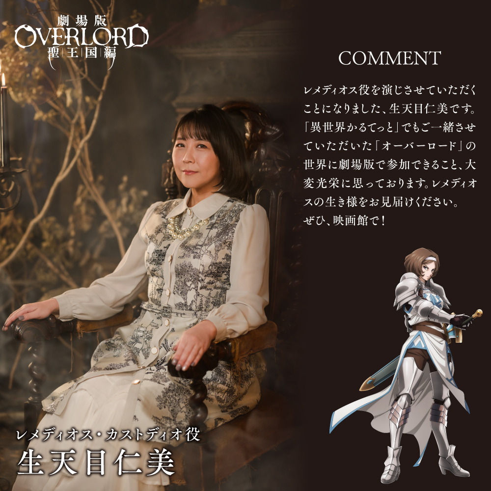 ╋━━━━━━━ 『劇場版「#オーバーロード」聖王国編』 追加
