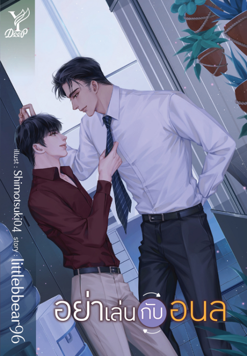 TaiBL_novel's tweet photo. #미들맨즈러브 를 사랑해주신 팬 여러분 덕분에
테이블이 새로운 작품�� 가져왔습니다 🎉🎉

👉포스터를 보고 어떤 작품인지 RT 로 맞춰주세요!
🔑Hint: 넷쨈💕#Netjames #넷쨈 

📢이번 작품은 #전자책 으로 먼저 나온 ��에
독자분들의 🔥열렬한 요청🔥이 있다면..!!
종이책 출간도 준비해볼게요💕 https://t.co/kqOvCD6IQT