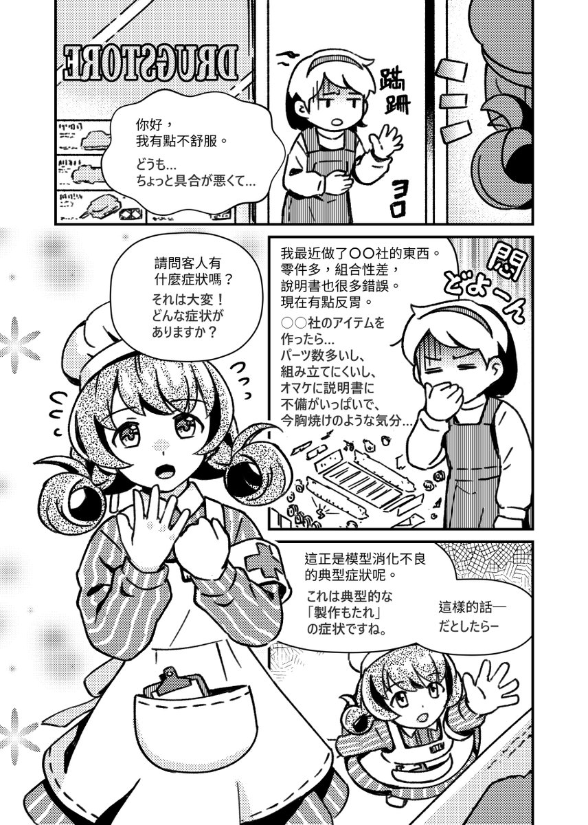 模型の界隈では具合が悪くなった時、
薬屋に行けば「ドラッグ」がもらえます。

幸せになるクスリです(なお禁断症状あり

#マンガが読めるハッシュタグ 