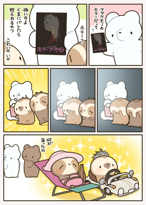 ALPHAを応援するなまけものたち ・ナマケモノ | ただのなまけもの さん