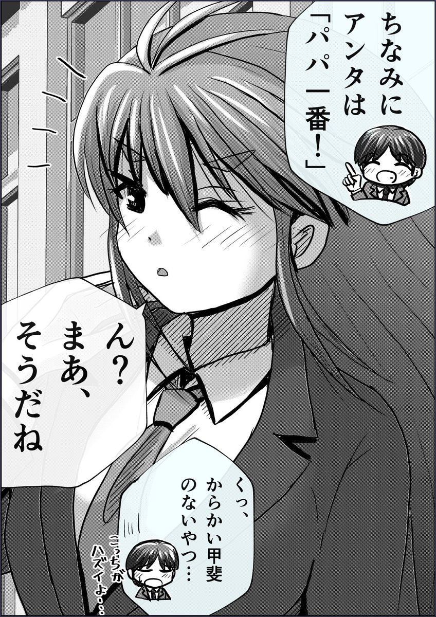 「春一番」(2/2)
【父と娘の日常。】第五集リリース!

なお、サンタコスの続きはリリースされたばかりの第5集から無料で読めますのでぜひ。

父と娘の日常。5 https://t.co/iUC5A1vHM3 