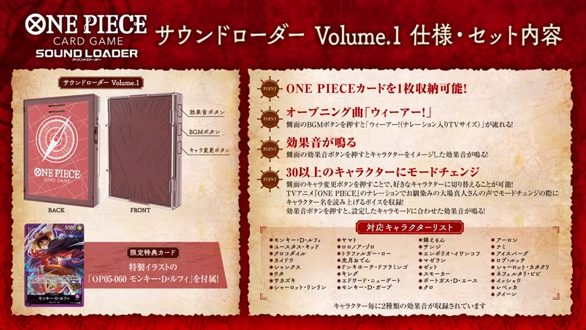 ワンピース　サウンドローダー 抽選販売】ONE PIECEカードゲーム サウンドローダー Volume.1 | ONE