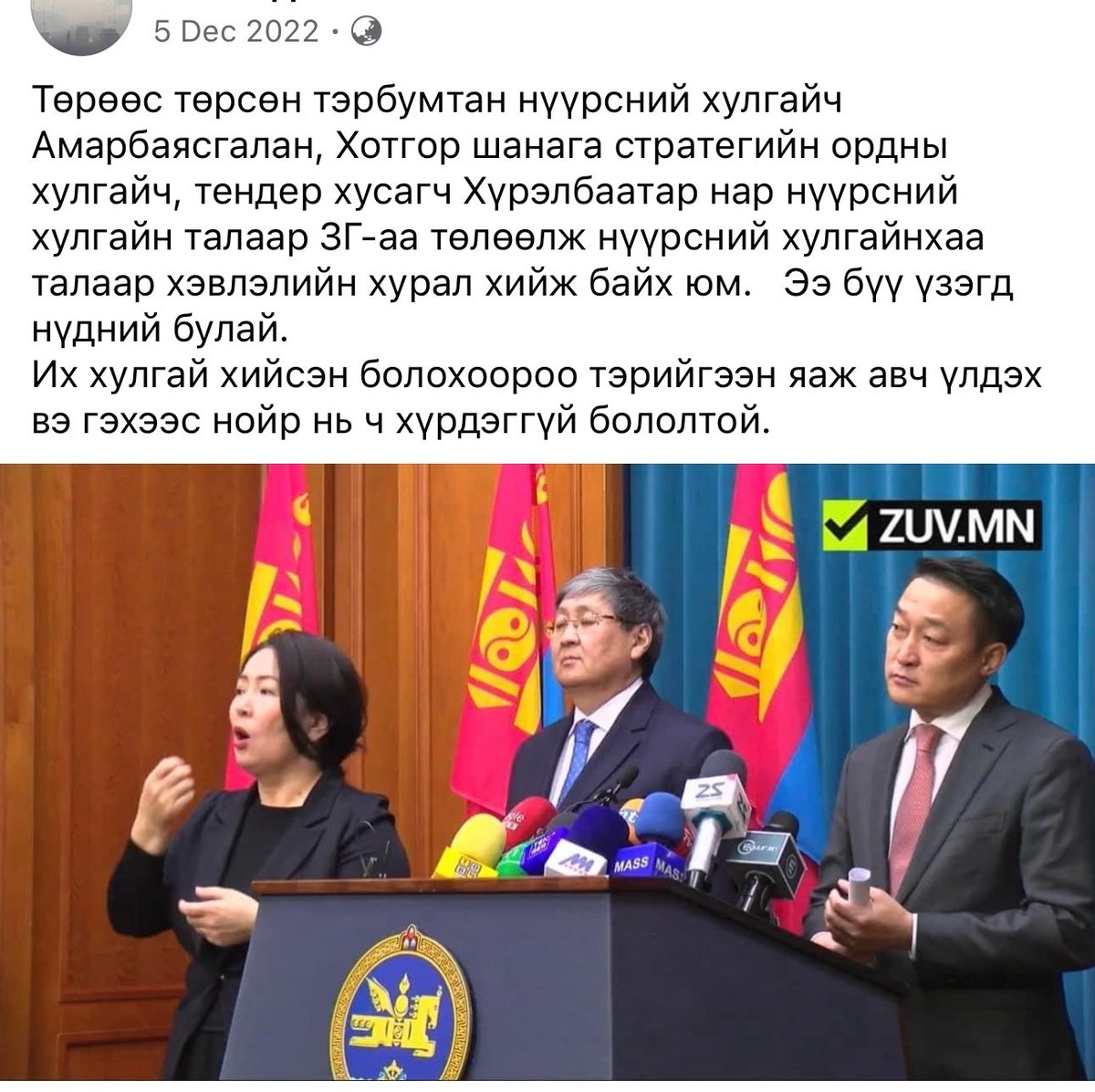 Ч.Хүрэлбаатар : 2 жилийн өмнө нүүрсний хулгайн талаар ЗГ- төлөөлж хэвлэлийн хурал хийж байсан. 
 Тэрнээс хойш нүүрсний хулгай илэрсэн үү. Ерөн хулгайч хулгайчаан барина гэж юу байхав дэ. 

Хотгор шанага бол хамгийн том хулгайч ҮНДЭСНИЙ УРВАГЧ шүү!!!!!