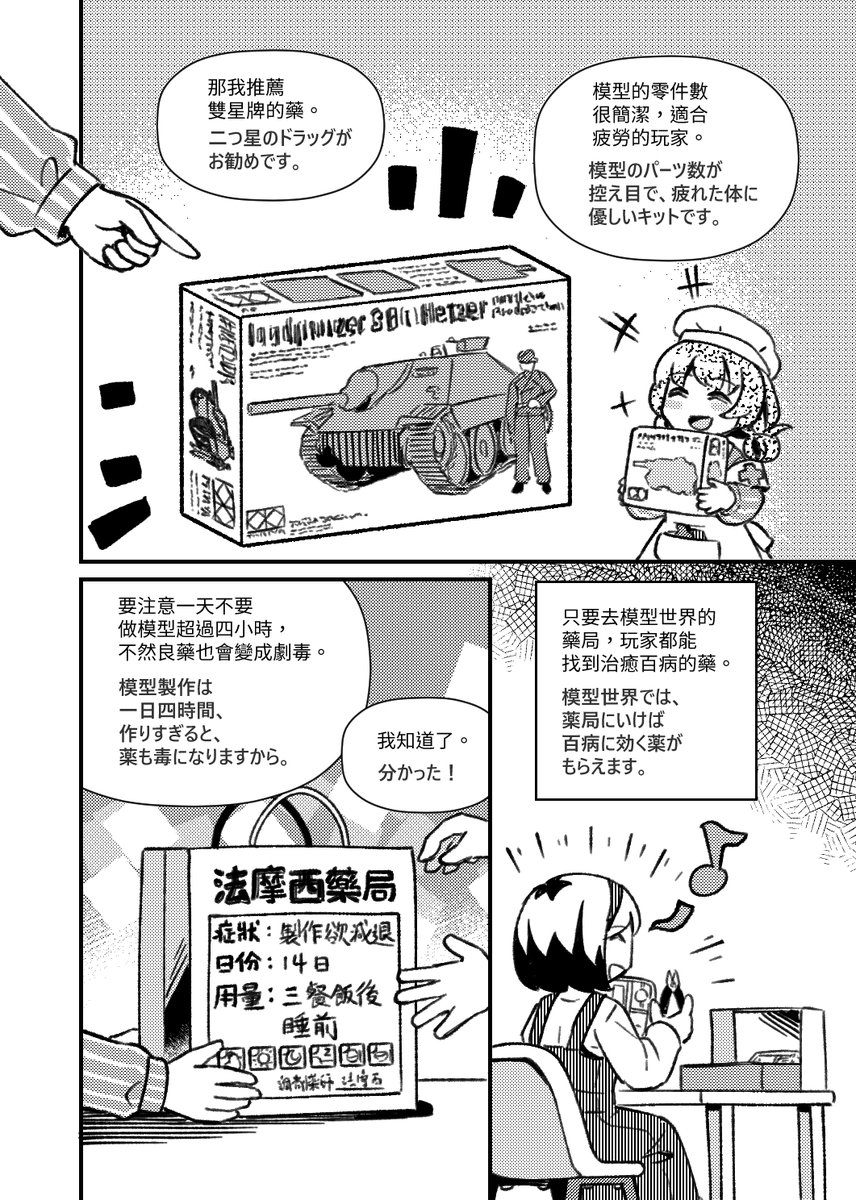 模型の界隈では具合が悪くなった時、
薬屋に行けば「ドラッグ」がもらえます。

幸せになるクスリです(なお禁断症状あり

#マンガが読めるハッシュタグ 