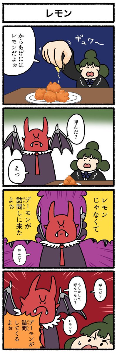 【4コマ漫画】レモン | オモコロ  omocoro.jp/comic/447759/