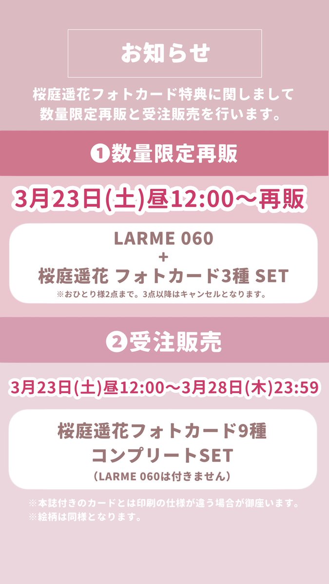 larmemagazine's tweet photo. 大変お待たせ致しました!!!!!!

明日お昼12時〜より
🌸ぱるたんポスカ🌸
再販&たくさんのリクエストをいただいたカードコンプリートセットの受注販売を行わせていただきます。

別内容となりますので、注意書きをよくお読みいただき、ご注文ご予約いただけますようどうぞよろしくお願いいたします🙇‍♀️💕

再販🌷

https://t.co/xrYlWQDjeA

受注🌷

https://t.co/ar8gflE1bX