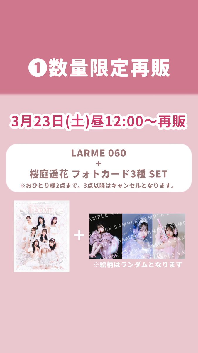 larmemagazine's tweet photo. 大変お待たせ致しました!!!!!!

明日お昼12時〜より
🌸ぱるたんポスカ🌸
再販&たくさんのリクエストをいただいたカードコンプリートセットの受注販売を行わせていただきます。

別内容となりますので、注意書きをよくお読みいただき、ご注文ご予約いただけますようどうぞよろしくお願いいたします🙇‍♀️💕

再販🌷

https://t.co/xrYlWQDjeA

受注🌷

https://t.co/ar8gflE1bX