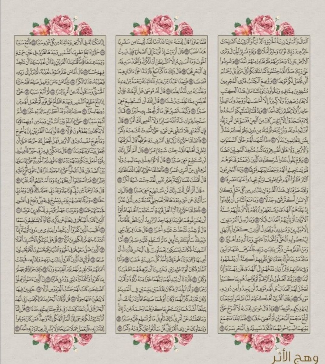 " من قرأ سورة الكهف في يوم الجمعه أضاء له من النور ما بين الجمعتين" ❤️