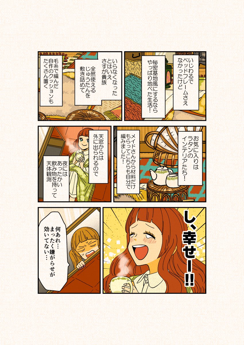 異世界部屋事情③2/2 