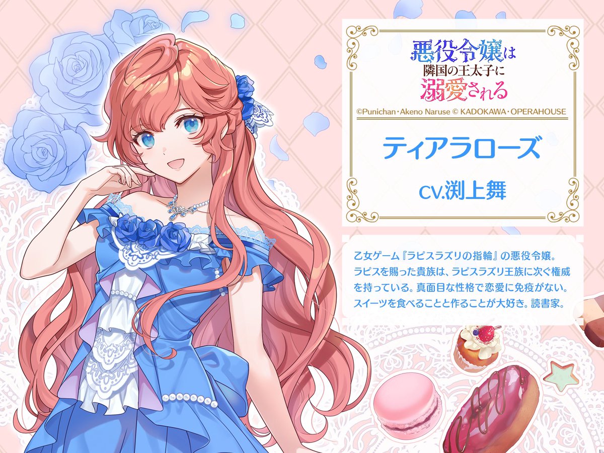 Nintendo Switch 『悪役令嬢は隣国の王太子に溺愛される』 キャラ紹介