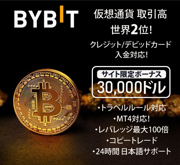 TokenPulseJP's tweet photo. ＼Bybit(バイビット)／

紹介コード【12684】

バイビットはトラベルルール対応で、取引銘柄は350通貨以上！P2P取引も出来てステーキングも人気、サポートも日本語対応！

入金額・取引額に応じて30000ドルボーナス！

Bybitの招待コードを入力してお得に仮想通貨取引を始めよう！
#ad https://t.co/uoSf2Rxs9H