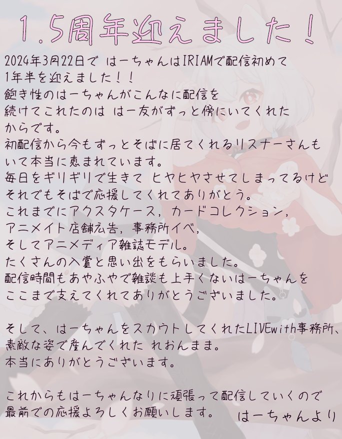 ha_chan01200's tweet photo. 本日、1.5周年👏 https://t.co/VOjCxYVGlk