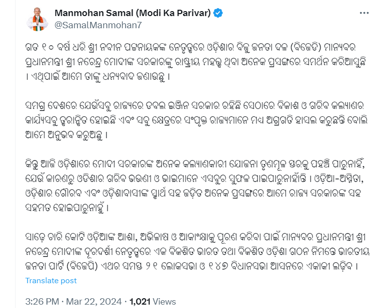 otvnews's tweet photo. #BIG_BREAKING

Bharatiya Janata Party (BJP) will fight alone this time in all 21 Lok Sabha and 147 Assembly seats of Odisha to create a developed India and a developed State under the visionary leadership of PM Narendra Modi: Odisha BJP Chief Manmohan Samal

#Odisha https://t.co/81SI3xwyG9
