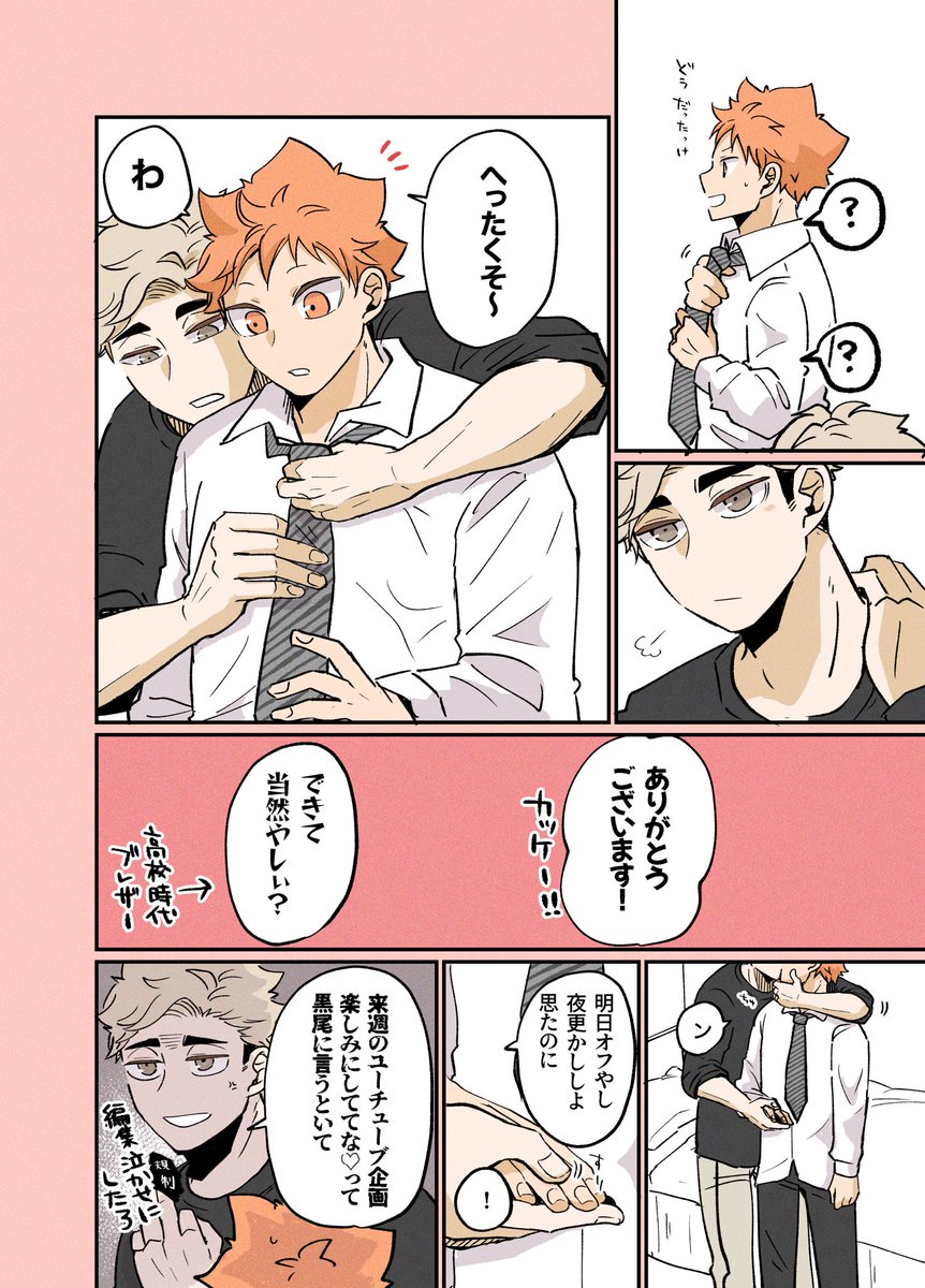 新年度と侑日(4/8) 