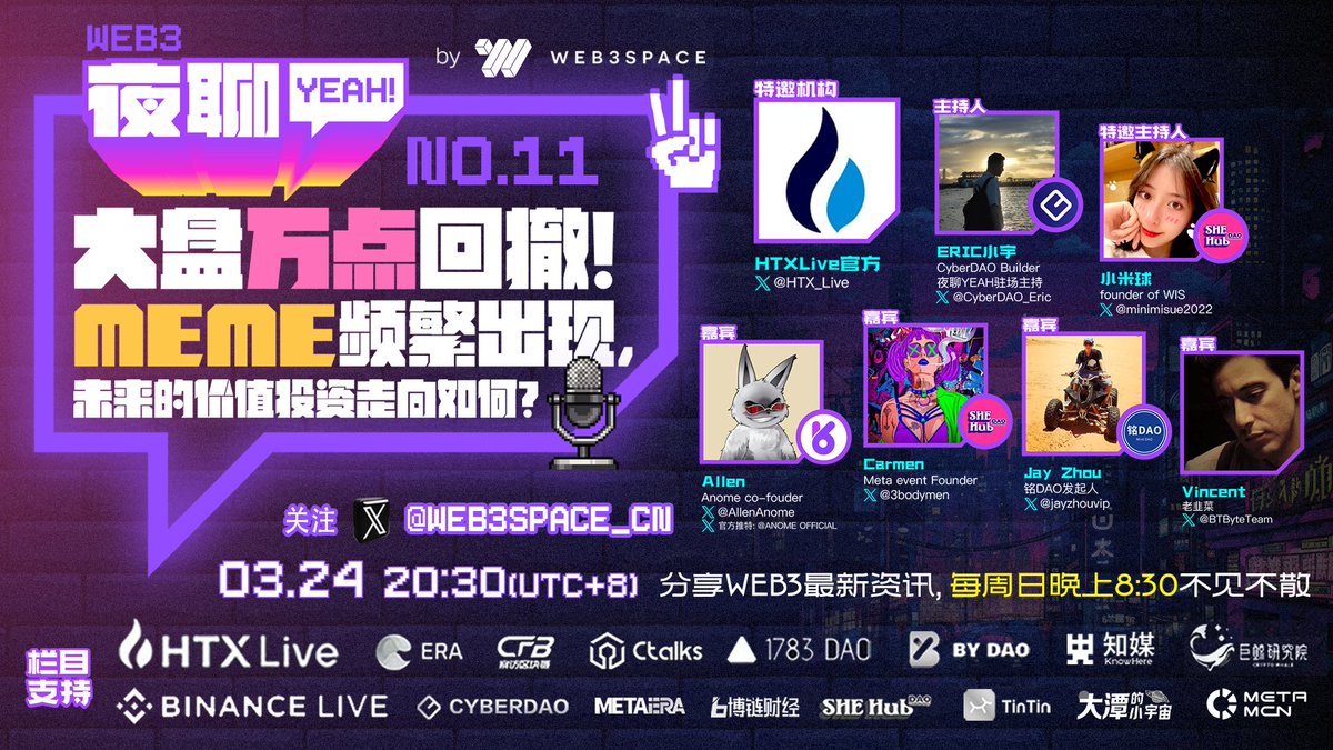 web3space_cn's tweet photo. 🎙夜聊YEAH第十一期
大盘万点回撤❗MEME频繁出现，未来的价值投资走向如何❓

⏰3.24 晚20:30（UTC+8）
Space:https://t.co/L0wLZwnaM8
♨主持人:@CyberDAO_Eric
💎特邀主持人:@minimisue2022
👑特邀机构:HTXLive官方@HTX_Live

✨嘉宾:
@JayZhouVIP @AllenAnome @BTByteTeam @3bodymen
👏🏻特别鸣谢： @HTX_Live @binance