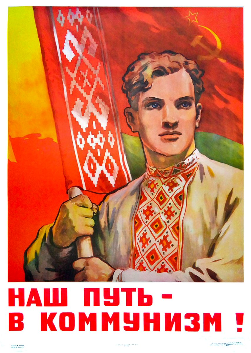 "Our path - to communism!", soviet belarusian poster, 1972