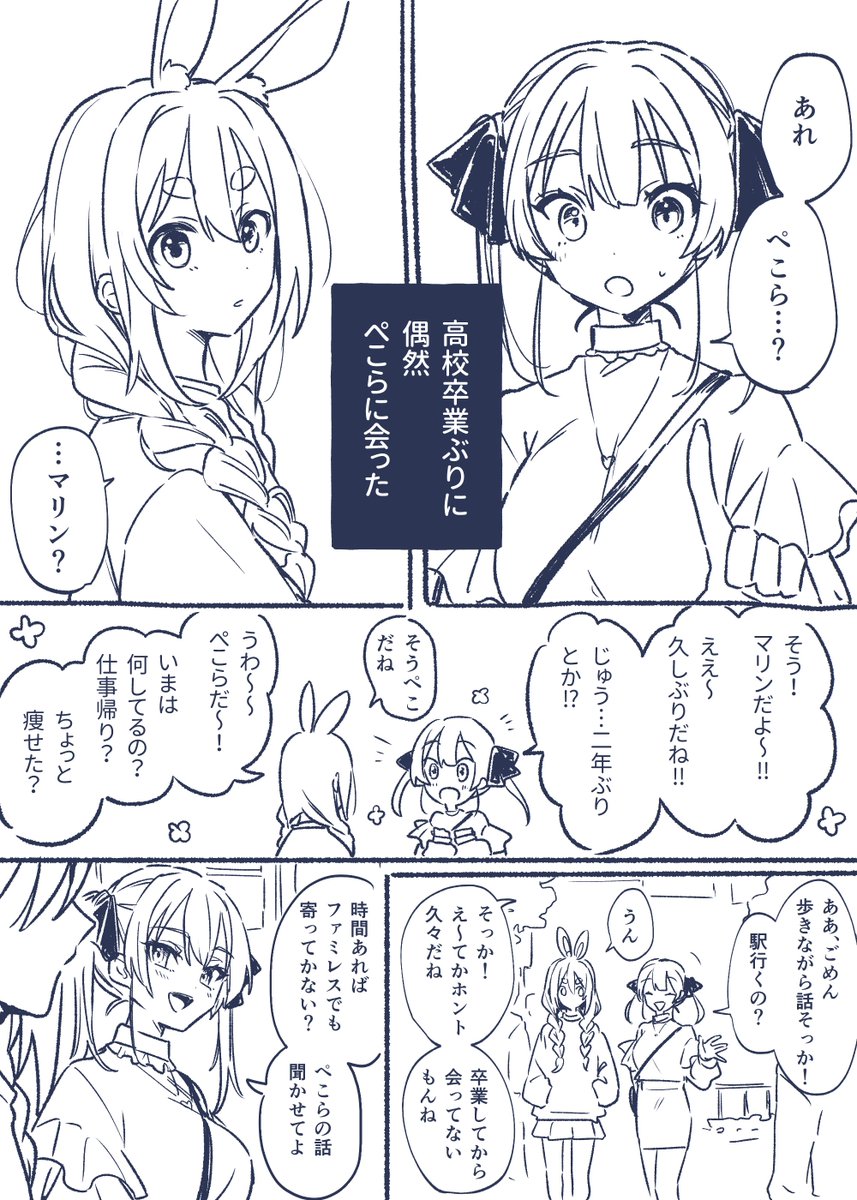 そうして始まる、ぺこマリ。 (1/2)

※描きたい部分を描くだけ 