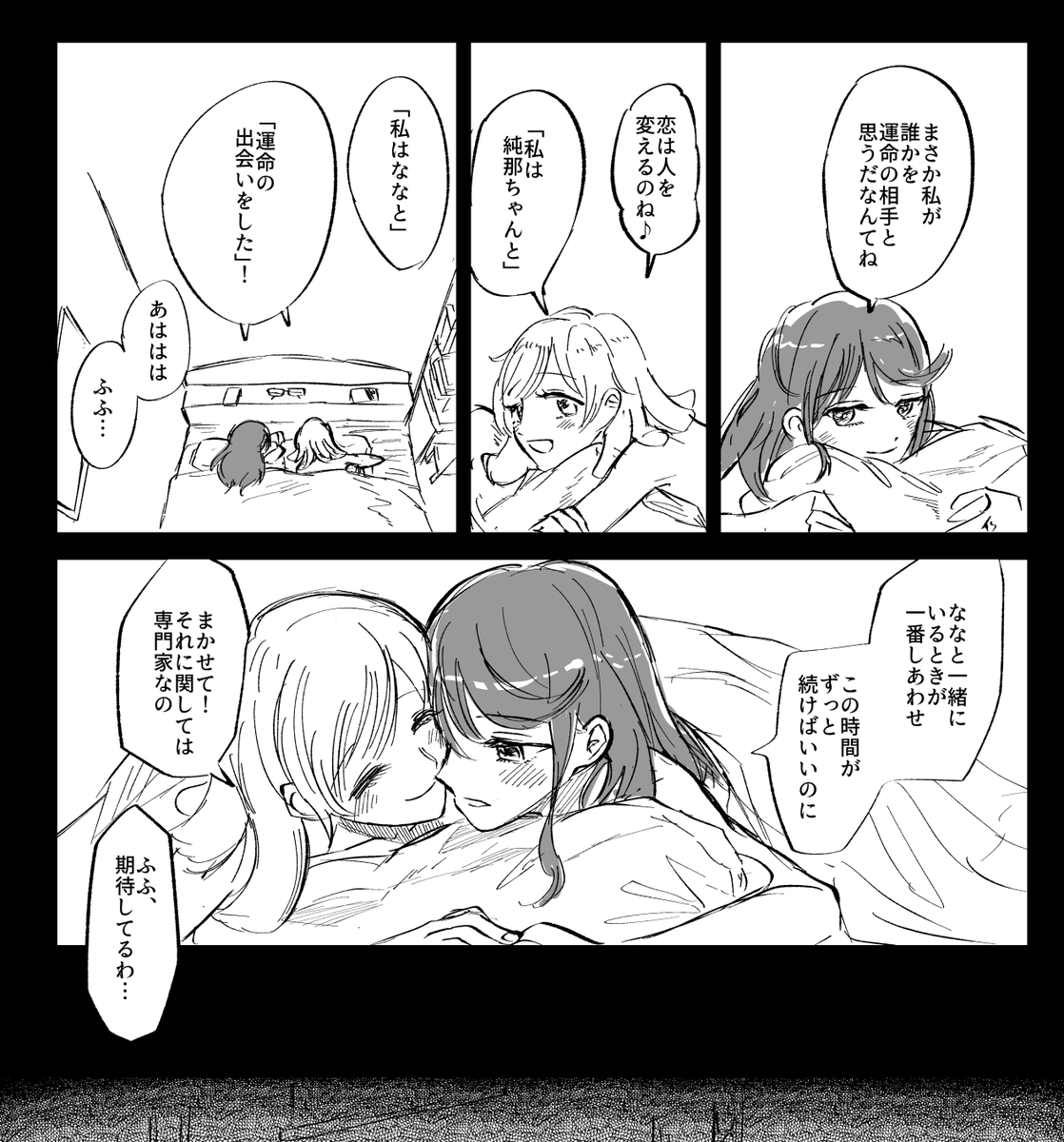 抜粋サンプル!
・付き合いバレで照れかわ👓🍌
・でれでれピロートーク👓🍌
・キリンのオーディションに呼ばれない純那ちゃん😭
・そんなんじゃレヴューできないよ純那ちゃん😭 