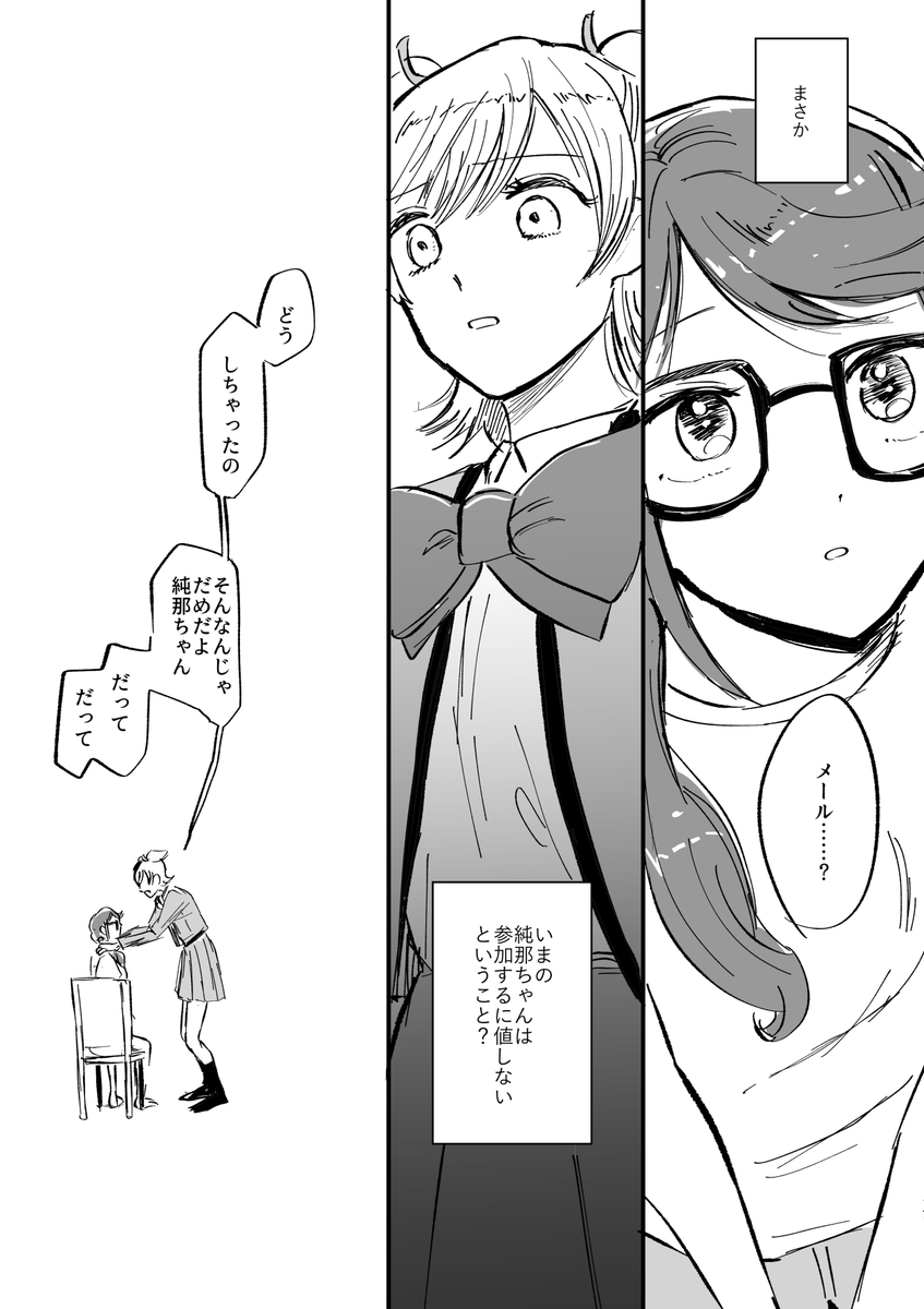 抜粋サンプル!
・付き合いバレで照れかわ👓🍌
・でれでれピロートーク👓🍌
・キリンのオーディションに呼ばれない純那ちゃん😭
・そんなんじゃレヴューできないよ純那ちゃん😭 
