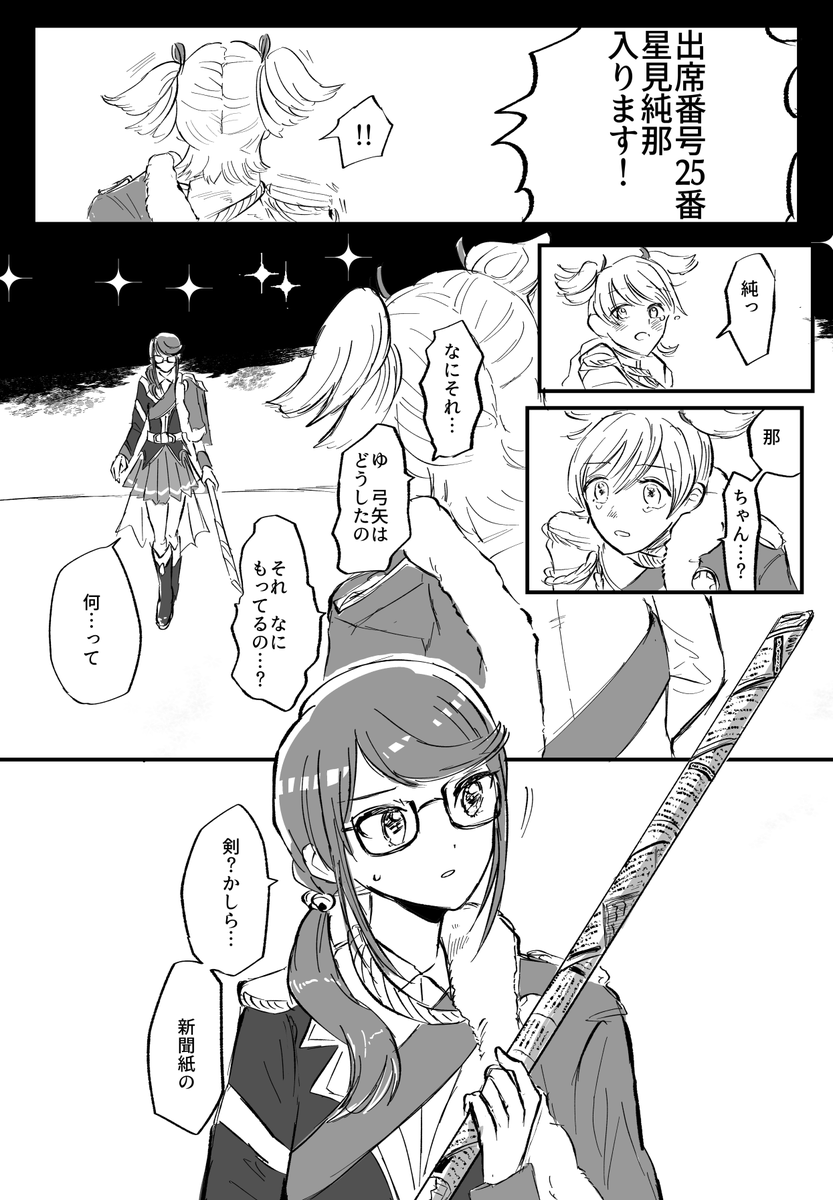 抜粋サンプル!
・付き合いバレで照れかわ👓🍌
・でれでれピロートーク👓🍌
・キリンのオーディションに呼ばれない純那ちゃん😭
・そんなんじゃレヴューできないよ純那ちゃん😭 