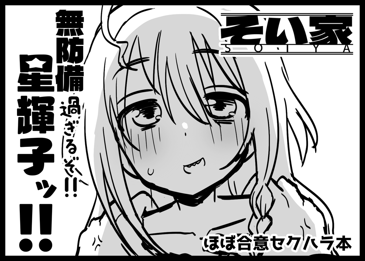 はい、ということでMBF申し込みました
しょこえっち本です
プロットはできてます!!!
#MBF15 
