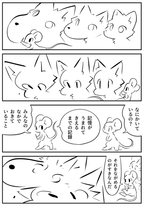 記憶の記録 