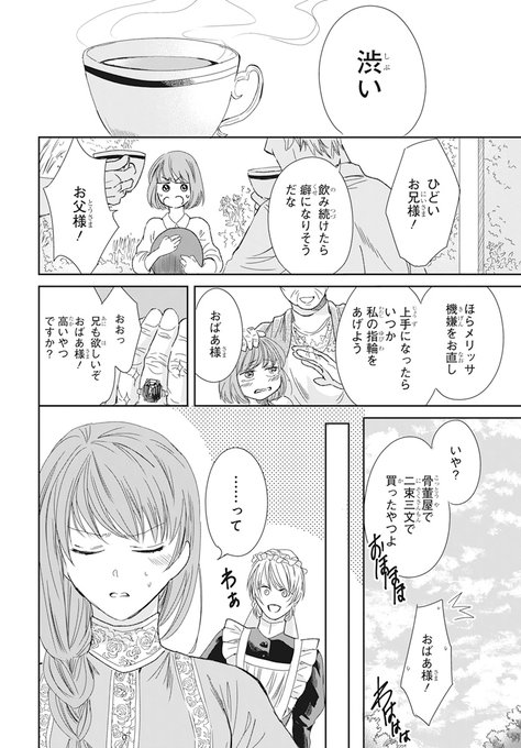 マコト「そのメイド、危険につき」3巻1/5発売(@usakumo12434) さんの