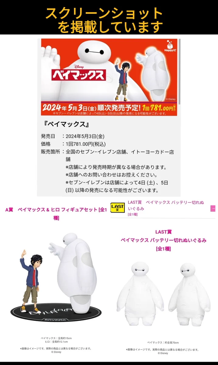 h*n様 【圧縮ほぼ無し】　ラスト賞　ディズニー　ベイマックス　ヒロ　Happy GJRJuFrb0AEFNqF?format=webp&