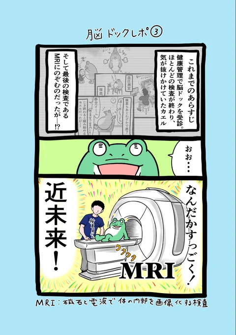 ♪🐸エッセイ162回目 🐸♪

今日もサッカー中継からの魔女の宅急便と楽しみが止まらないでおます♪🐸♪
皆様良い週末をお過ごしください♪😉~⚽️🧹♪グッドナイト🌝

#漫画が読めるハッシュタグ
#脳ドック
#MRI 