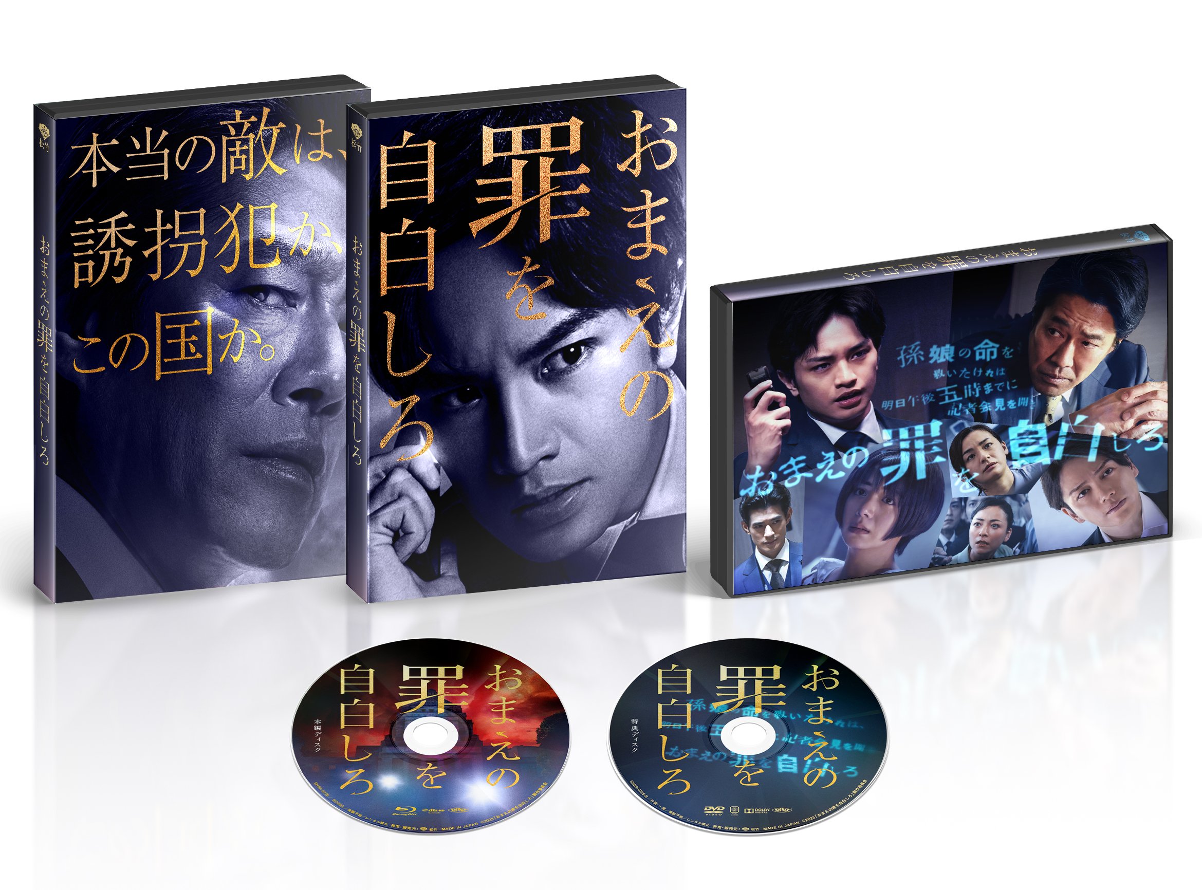 2025年新作入荷 映画『おまえの罪を自白しろ』BD・DVD発売中＆デジタル配信中 ホビー