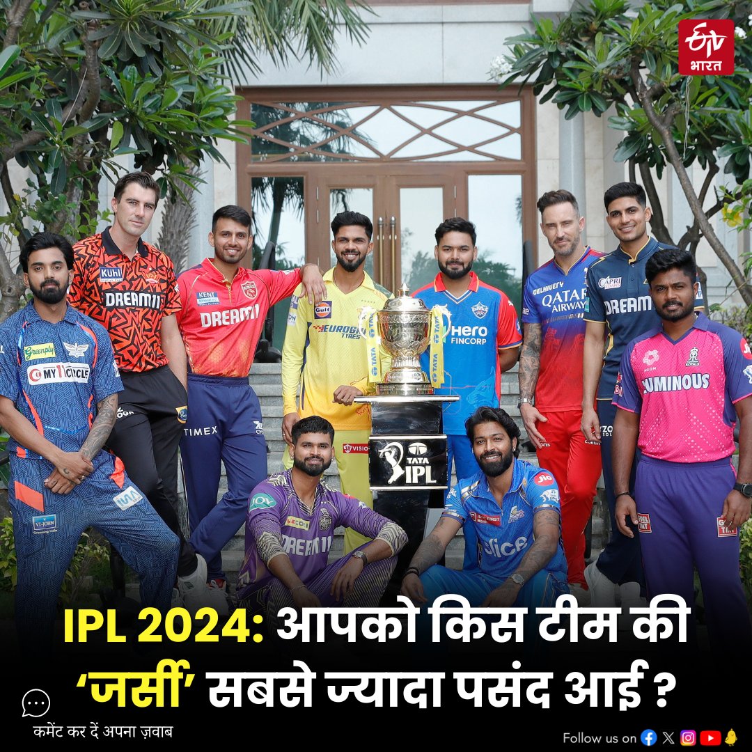 #IPL2024 : आपको किस टीम की जर्सी सबसे ज्यादा पसंद आई? बताएं अपनी राय...

#IPLTeams #Jersy #Cricket #ETVBharatPoll