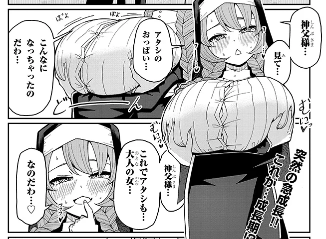 明日「不純な彼女達は懺悔しない」8話が更新します  

確定申告作業をしてたら連載前に溜めてた原稿ストックが無くなりかけてきました。タスケテ。

画像は次回からロリ爆乳にキャラ変更することとなったシスター・ブルメラです。

#ふじゅシス 