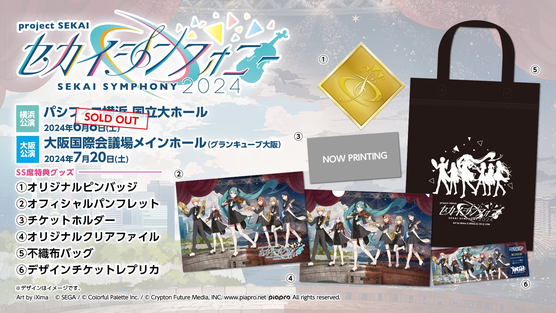 セカイシンフォニー公式🎻プロセカ×オーケストラライブ